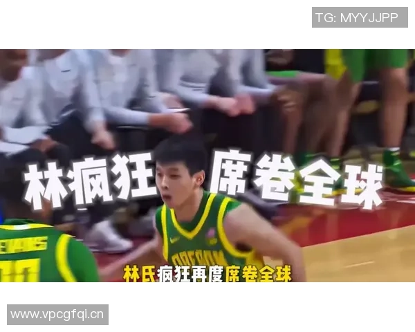 林葳表达对林书豪的崇拜与学习愿望深度解析其打球方式的影响与启发